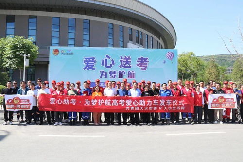 天水共青团开展“关爱学子 爱心助考”青年志愿服务系列活动，提供专业数据处理与存储支持服务